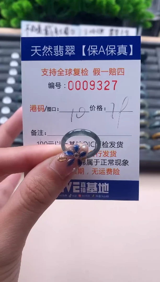 未镶嵌戒指翡翠   9327