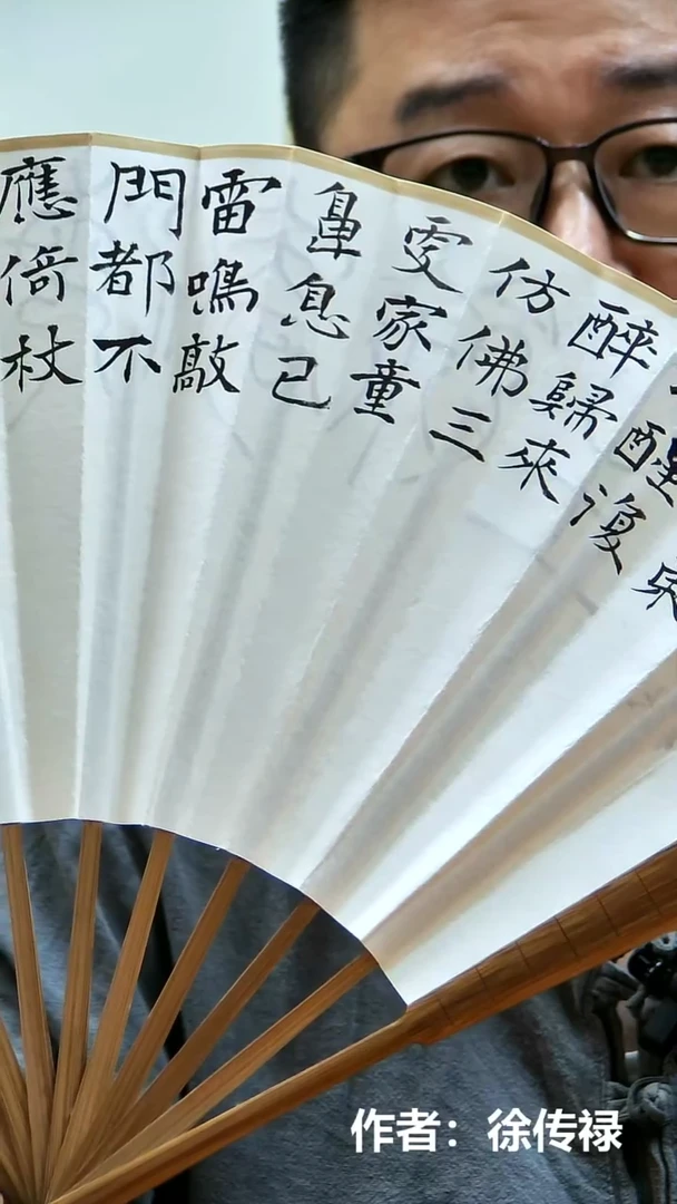 书法中书会员徐传禄老师作品
