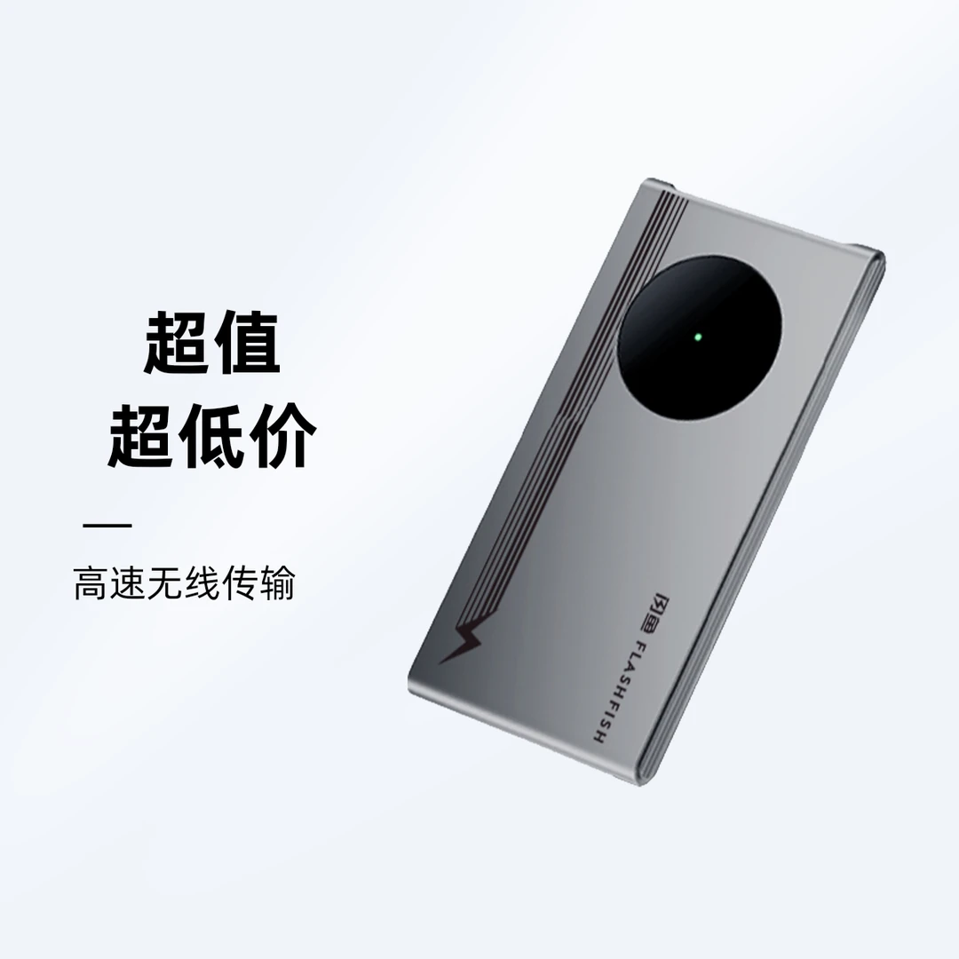 闪鱼随身wifi max5000毫安 高速上网