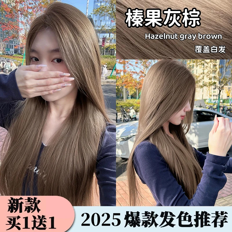 【买一赠一】显白榛果灰棕色染发膏植物爆款流行色不伤发减龄盖白发