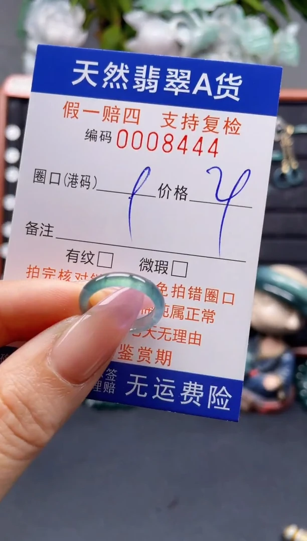 未镶嵌戒指翡翠9*8444