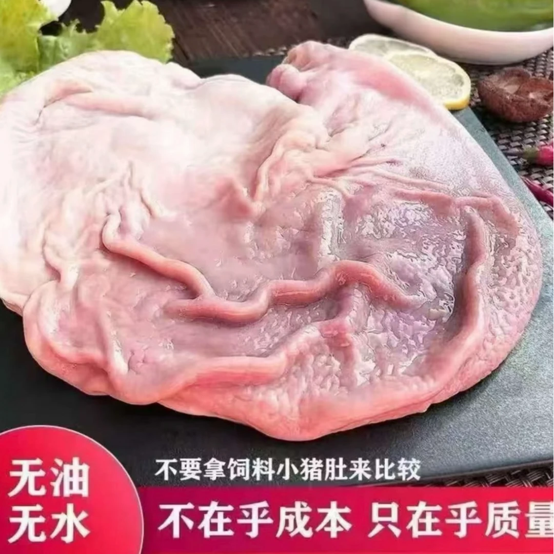 顺丰京东包邮拍2个送1个新鲜农家土猪猪肚速冻锁鲜