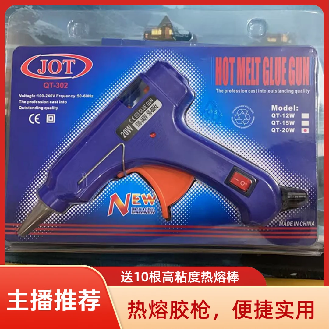 经典大小热熔胶枪小胶枪20W枪热熔胶棒DIY工具热熔胶枪胶枪热熔胶