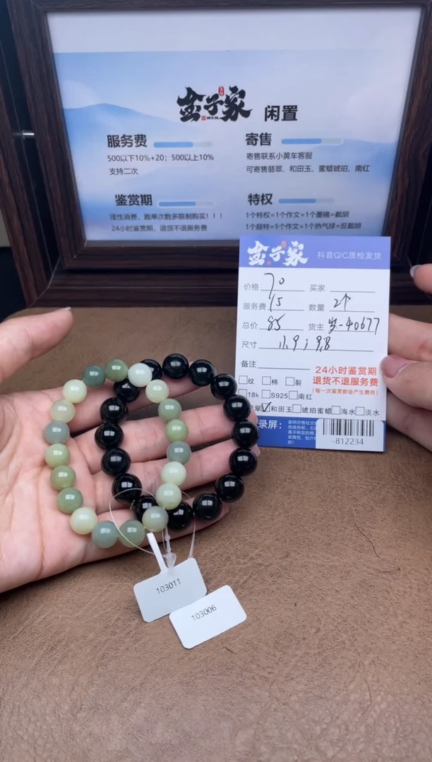 未镶嵌手串和田玉多人-812234