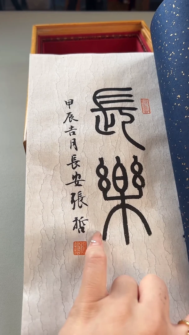 书法YP同行四载NP30056篆刻印痕