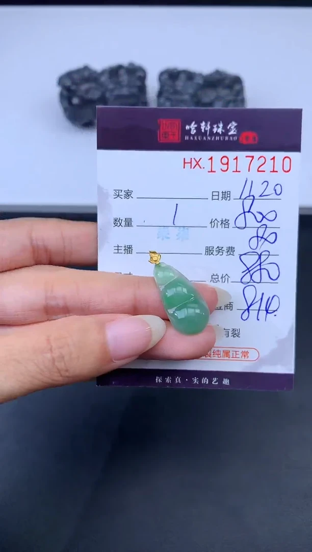 未镶嵌挂件翡翠哈轩 挂件1