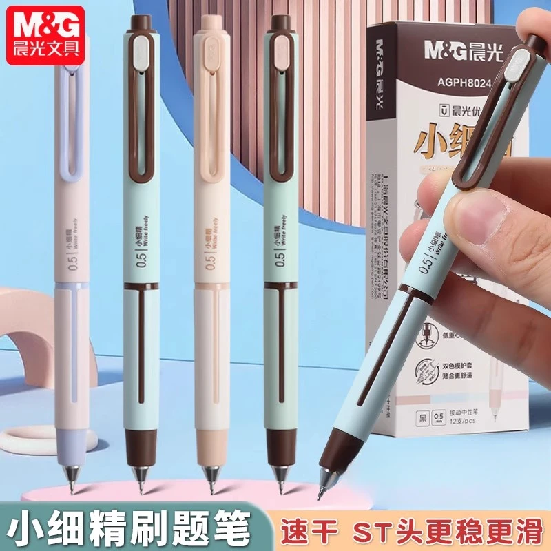 晨光小细精按动中性笔低重心速干顺滑刷题笔0.5水笔ST笔头学生用
