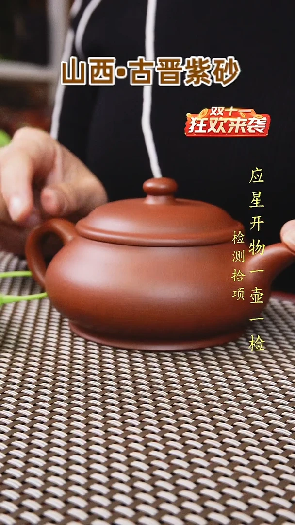 茶壶紫砂山西古晋原矿红泥明炉220cc一壶一检