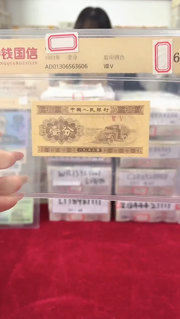 其他普通金属1953年壹分国信评级-单张-1-
