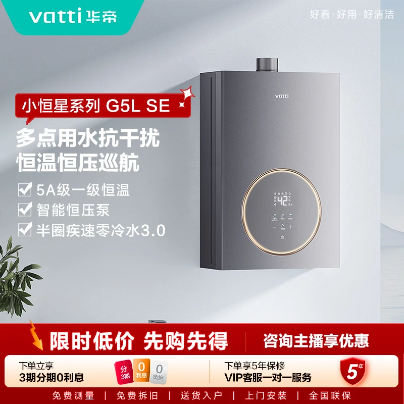 Vatti/华帝G5LSE燃气热水器16L天然气家用官方恒温零冷水增容静音