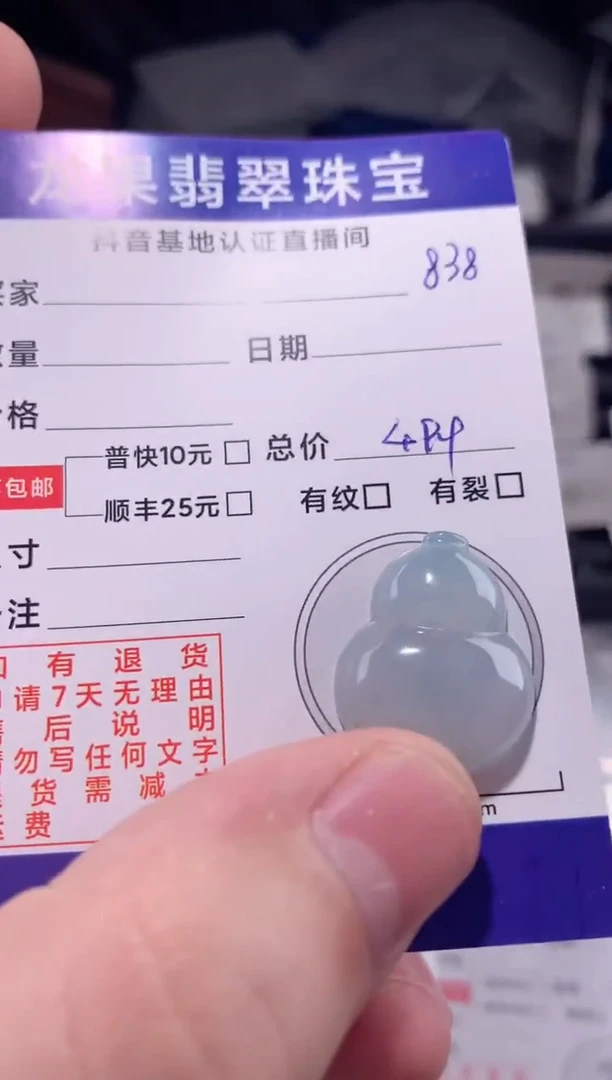 颈饰未镶嵌翡翠葫芦838
