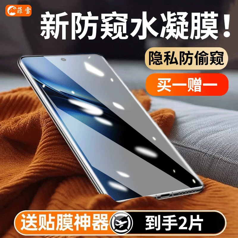 适用vivox200ultra手机膜防窥水凝膜vivoX200/X200Pro曲屏全屏膜
