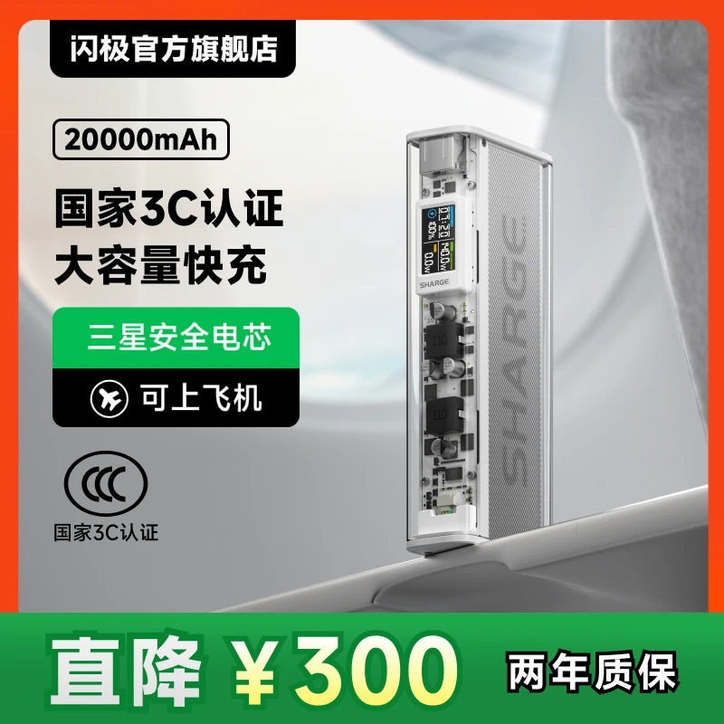 闪极140W银翼PRO20000毫安充电快充功率大容量充电设备必买好物