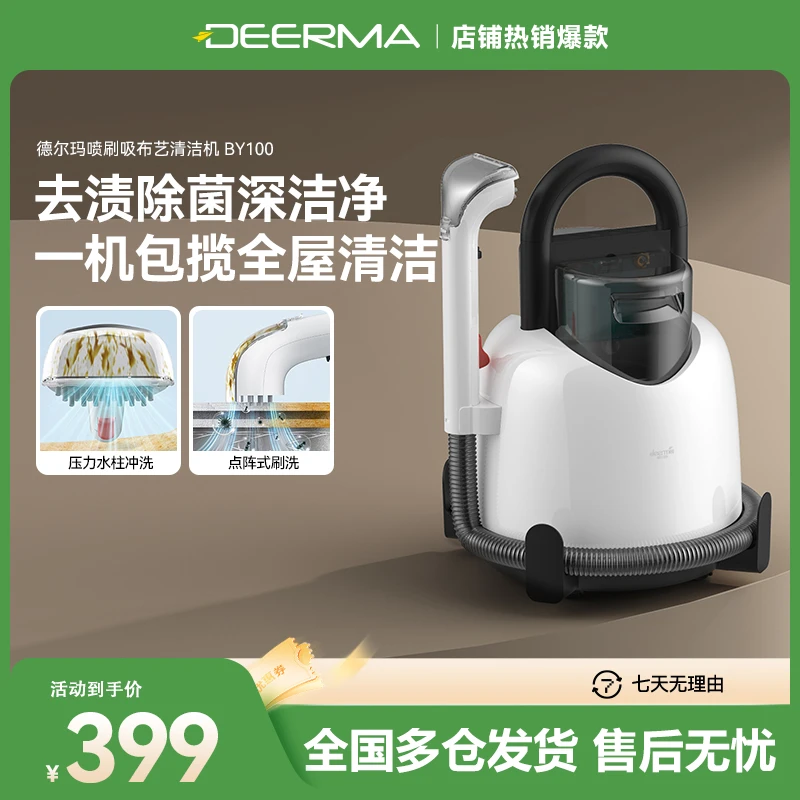 Deerma/德尔玛布艺沙发清洗机地毯家用多功能布艺清洁机【热销】