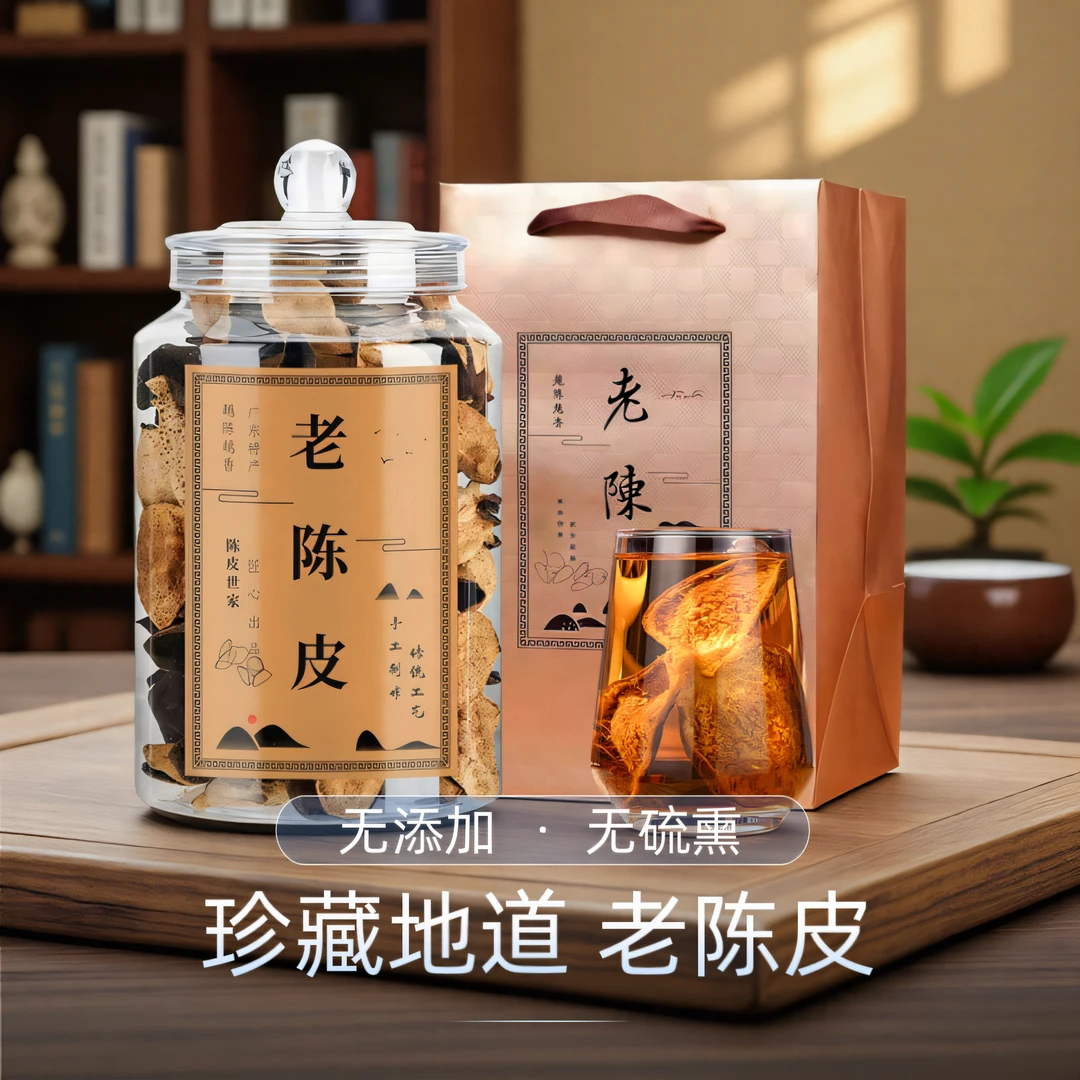 正宗新会陈皮茶九制老陈皮干核心产区梅江泡水煲汤橘皮养生茶送礼