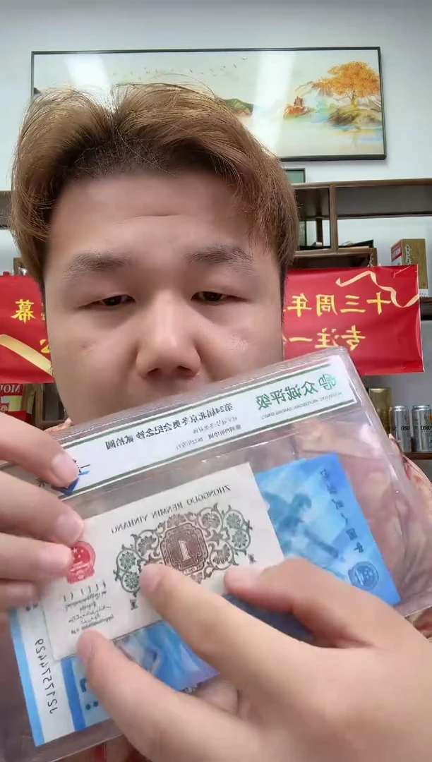 带评级鉴定-三版币背绿单张无4福利