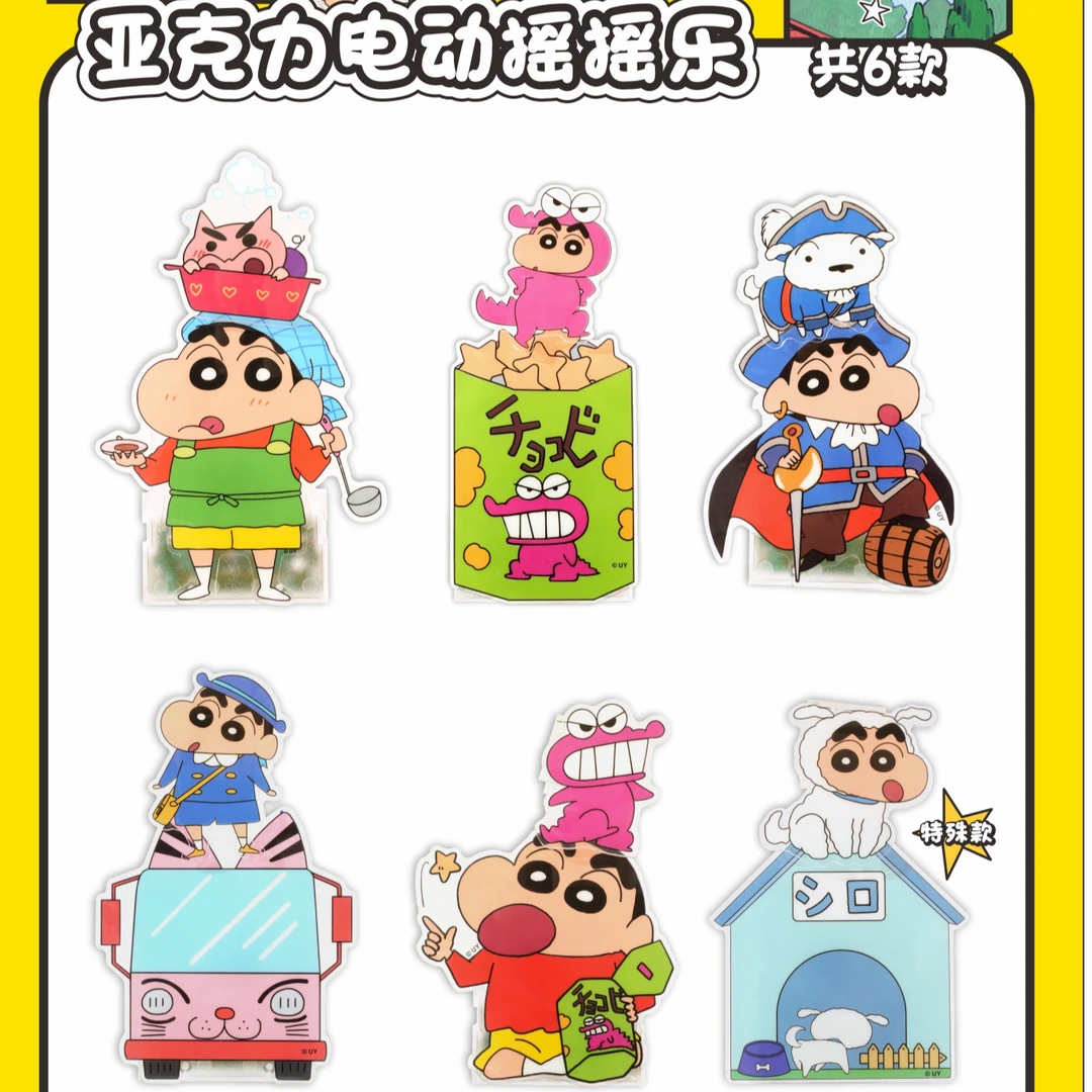 【蜡笔小新】简动蜡笔小新挂件盲盒(默认代拆)