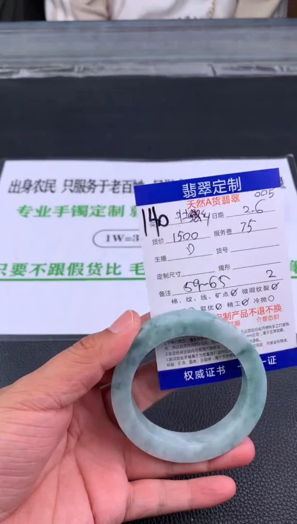 【闪购商品】定制翡翠未镶嵌140#手镯定制链接