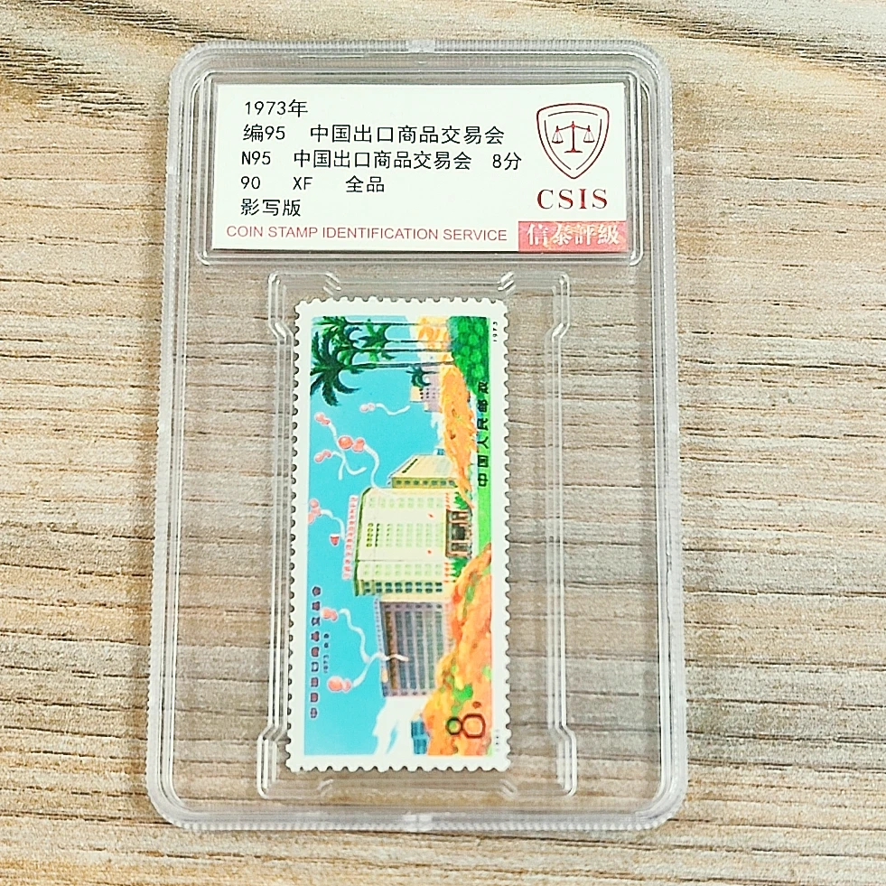 编95 中国出口商品交易会 信泰评级90XF分