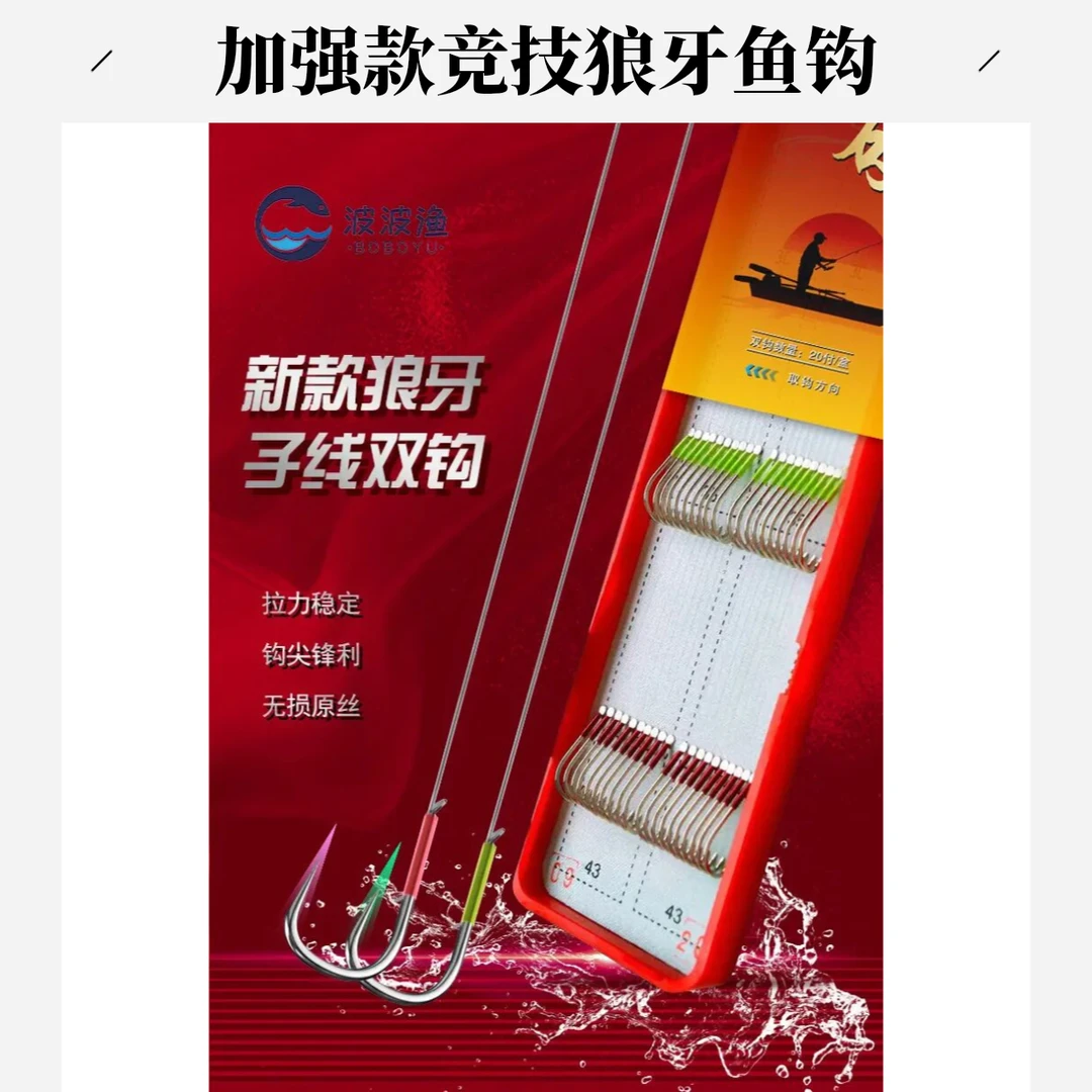 【20付】新款无结子线加强竞技狼牙品牌盒装野钓黑坑鱼钩