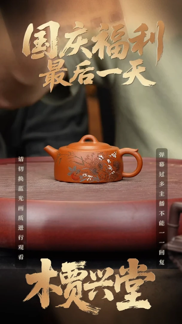 68空山造器紫砂  JXT   生砂生料朱泥  周建