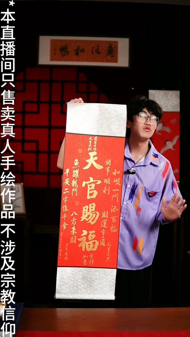 书法绘画卷轴32*108红金《天官赐福》剑猛