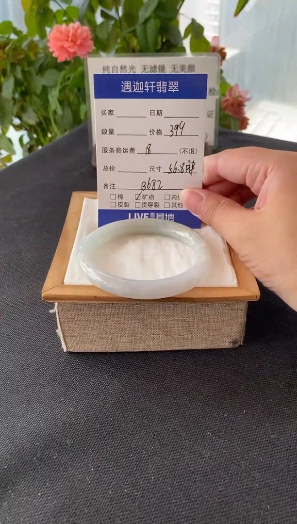 未镶嵌手镯翡翠56.5圈口 B682编码