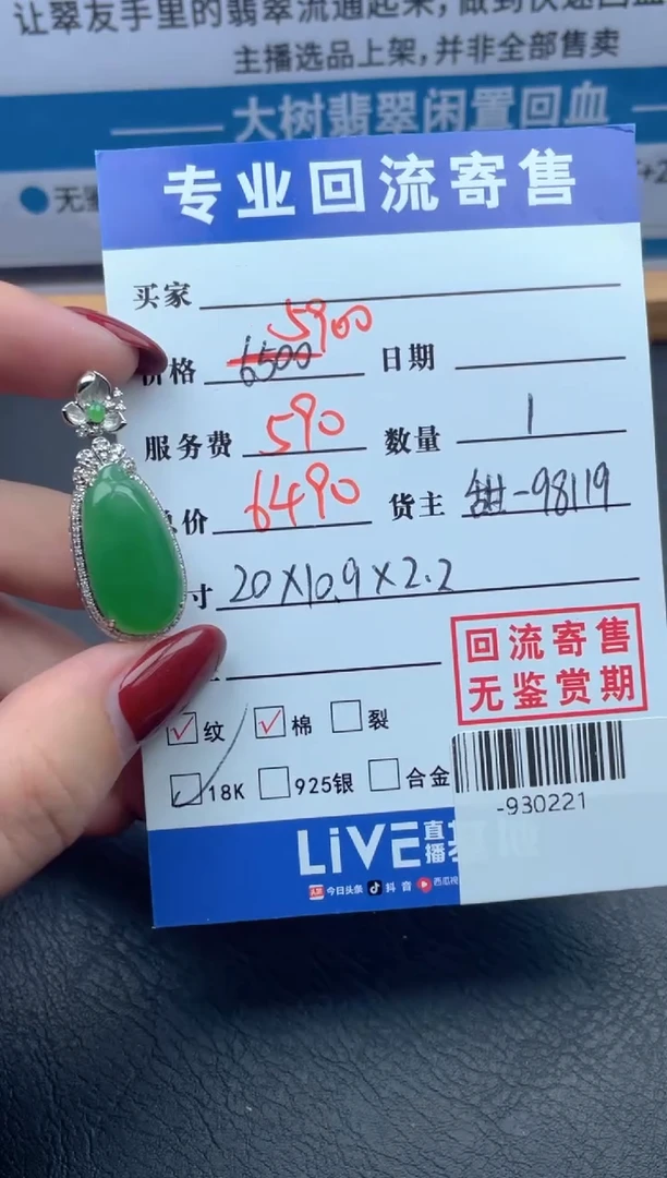 【闪购商品】翡翠颈饰18K金镶嵌多人-930221