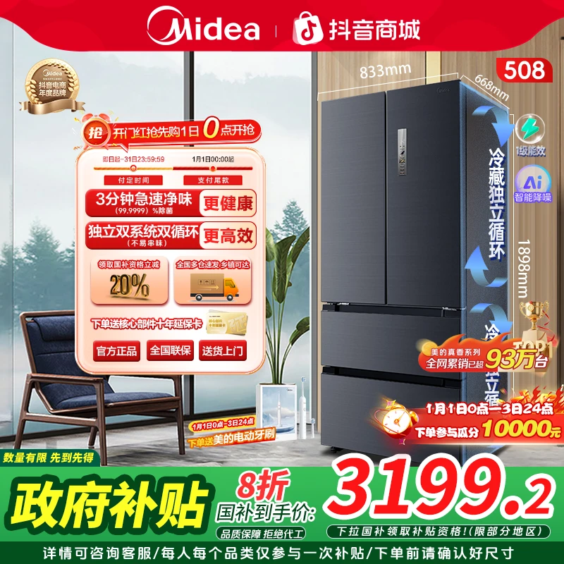 【开门红+国补】美的508灰色法式门双系统PST+除菌净味大容量冰箱