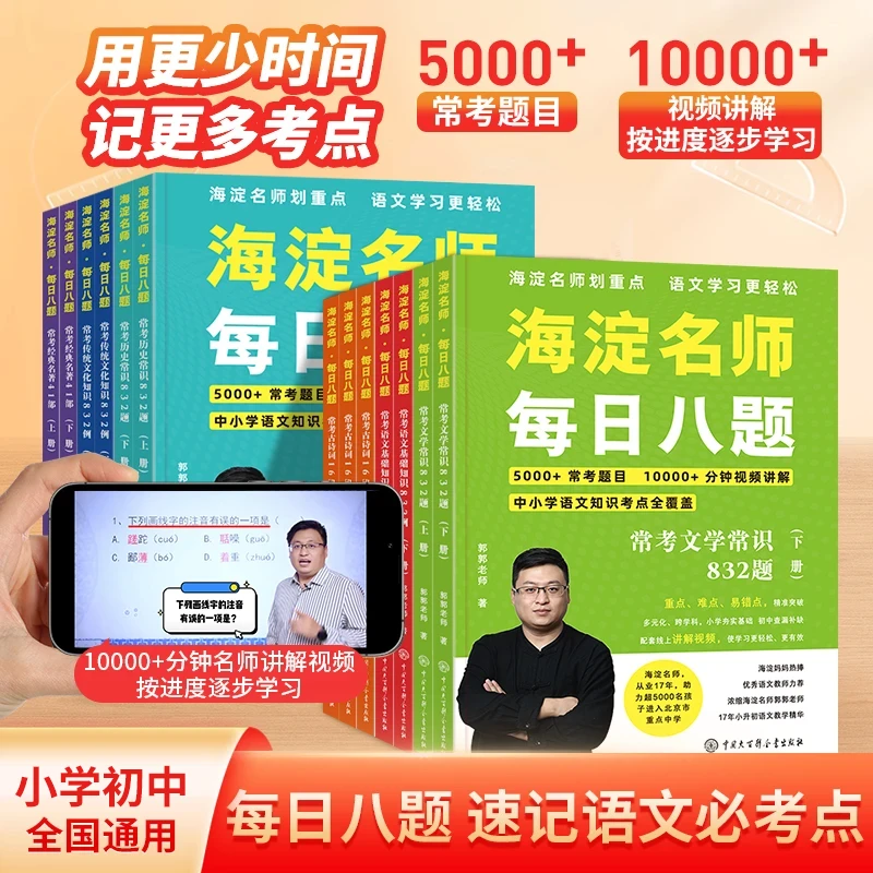 海淀名师划重点每日八题 全13册郭郭老师小学夯实基础差缺补漏