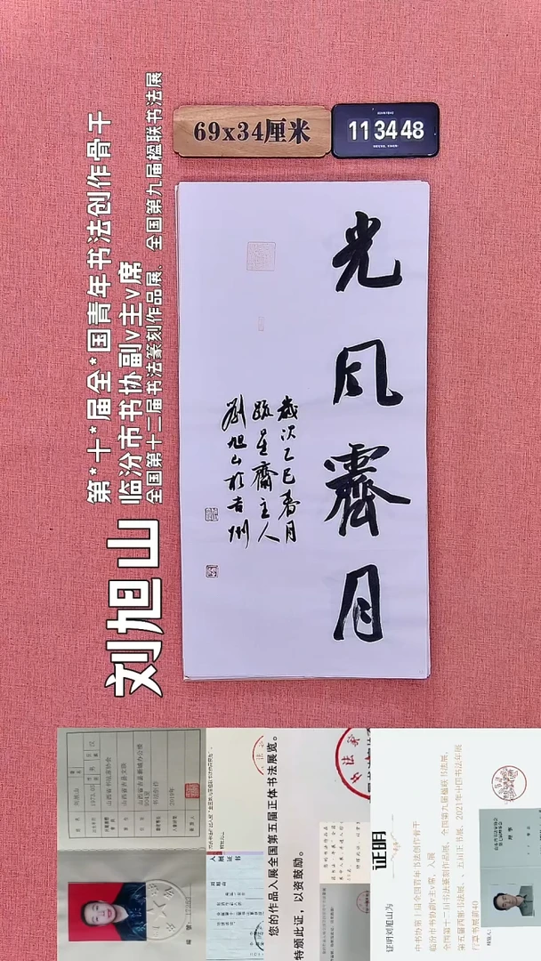 书法455         刘老师书法作品