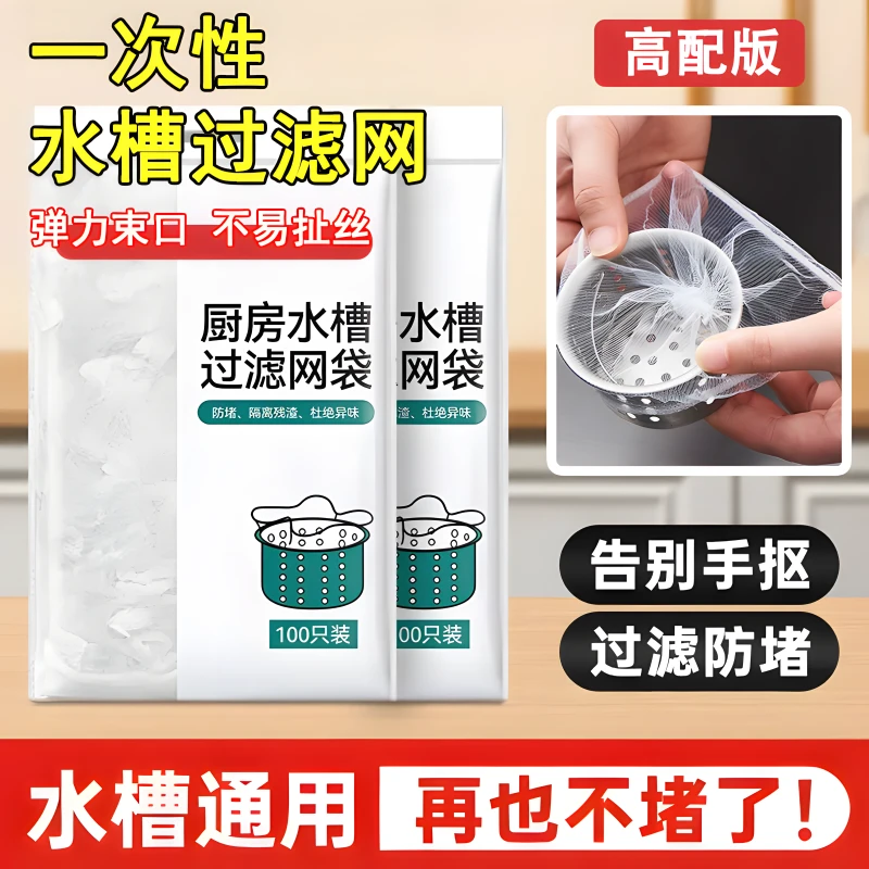 【全国新疆包邮】一次性水槽过滤网厨房洗碗槽卫生间浴室地漏防堵塞