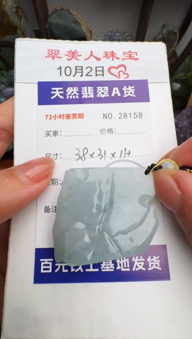 颈饰未镶嵌翡翠原石28158