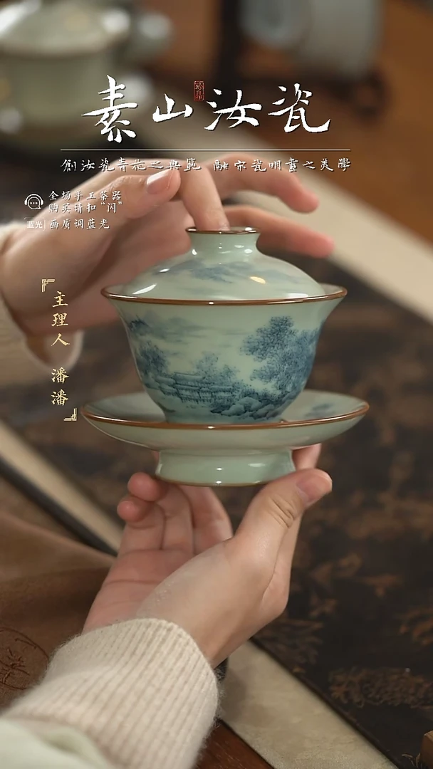 【闪购商品】杯福利豆青山水如意三才盖碗