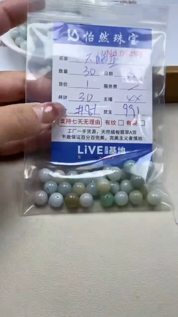 【闪购商品】翡翠手串未镶嵌单：5493