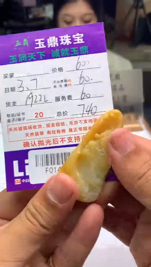 【闪购商品】定制翡翠未镶嵌---F0144055