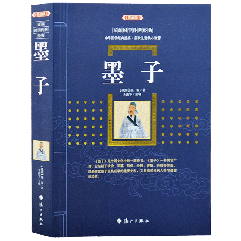 全5册 墨子+奇门遁甲+彩图全解鬼谷子+管子+韩非子