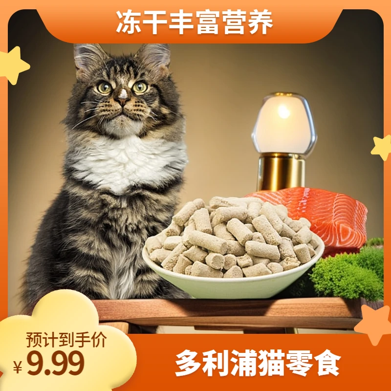 多利浦冻干生骨肉鸡肉三文鱼无谷低敏猫零食营养增肥发腮主粮