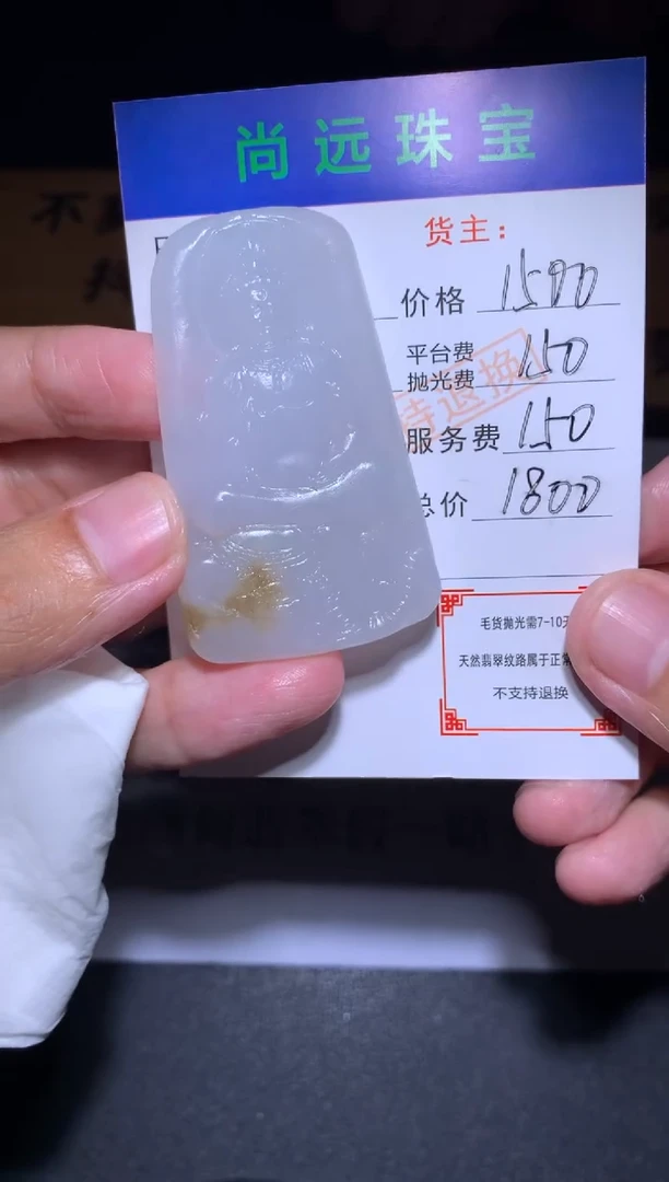 未镶嵌定制翡翠毛货-不退不换