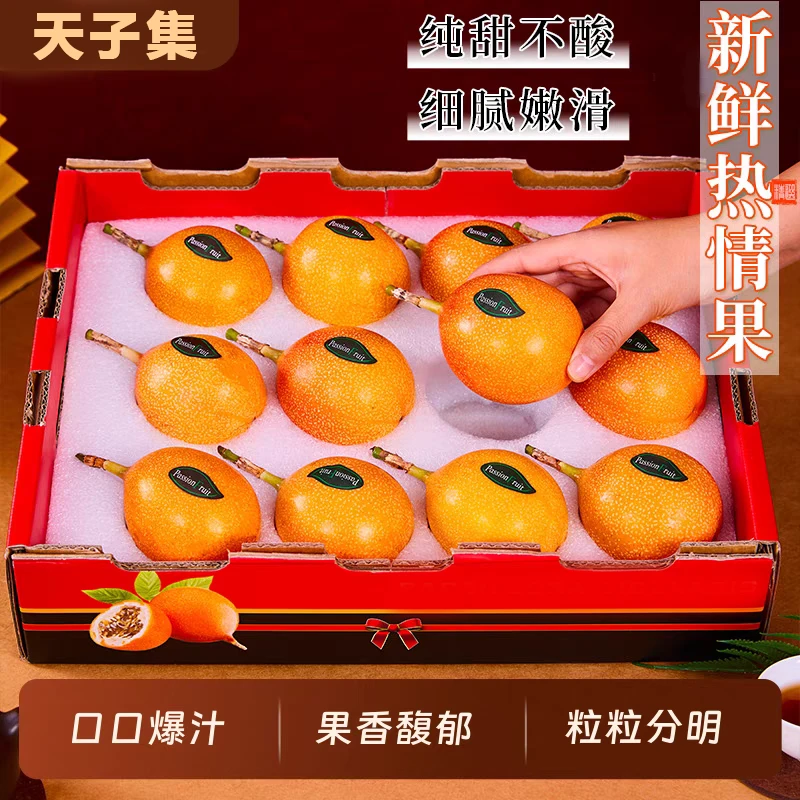 【特大果】正宗云南热情果新鲜清爽饱满美味水果