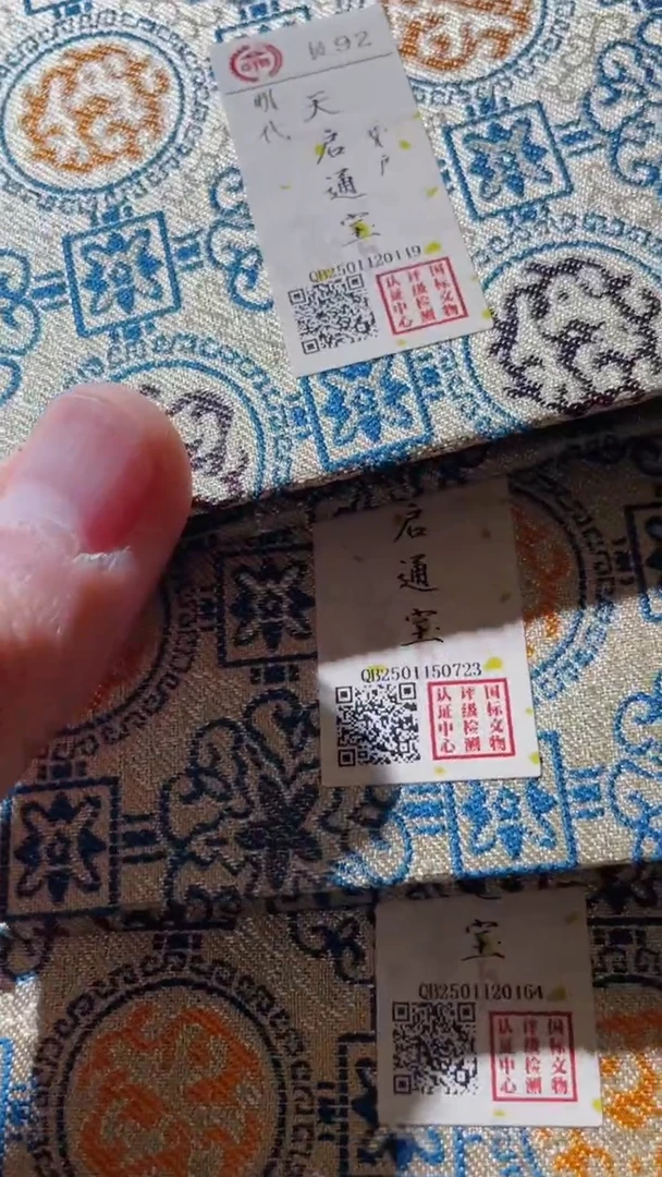 【闪购商品】铜古钱币古钱币天启一套3个