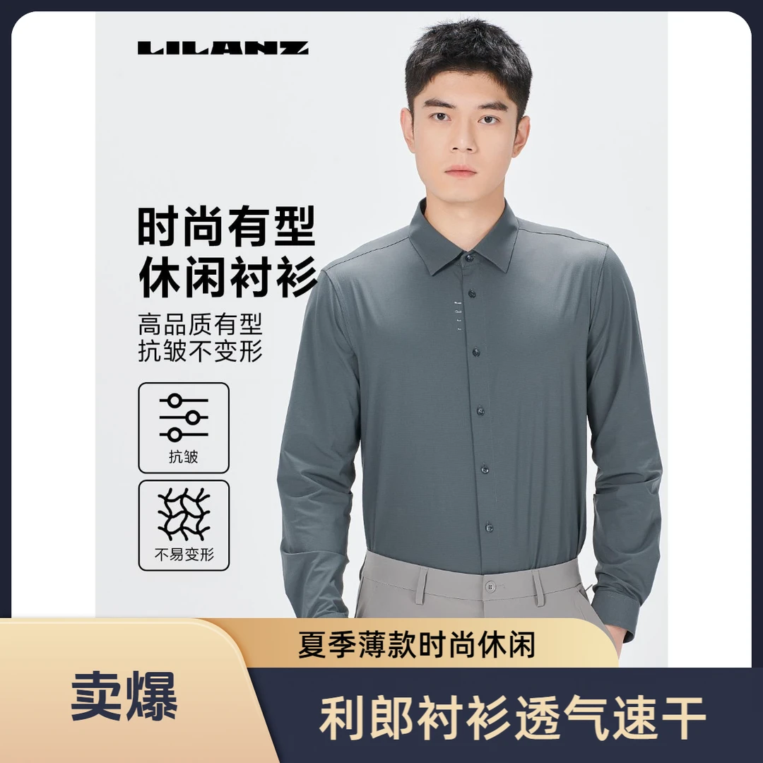 【桑蚕丝】利郎休闲长衬衫夏季户外春夏时尚透气 速干-24CXC008)