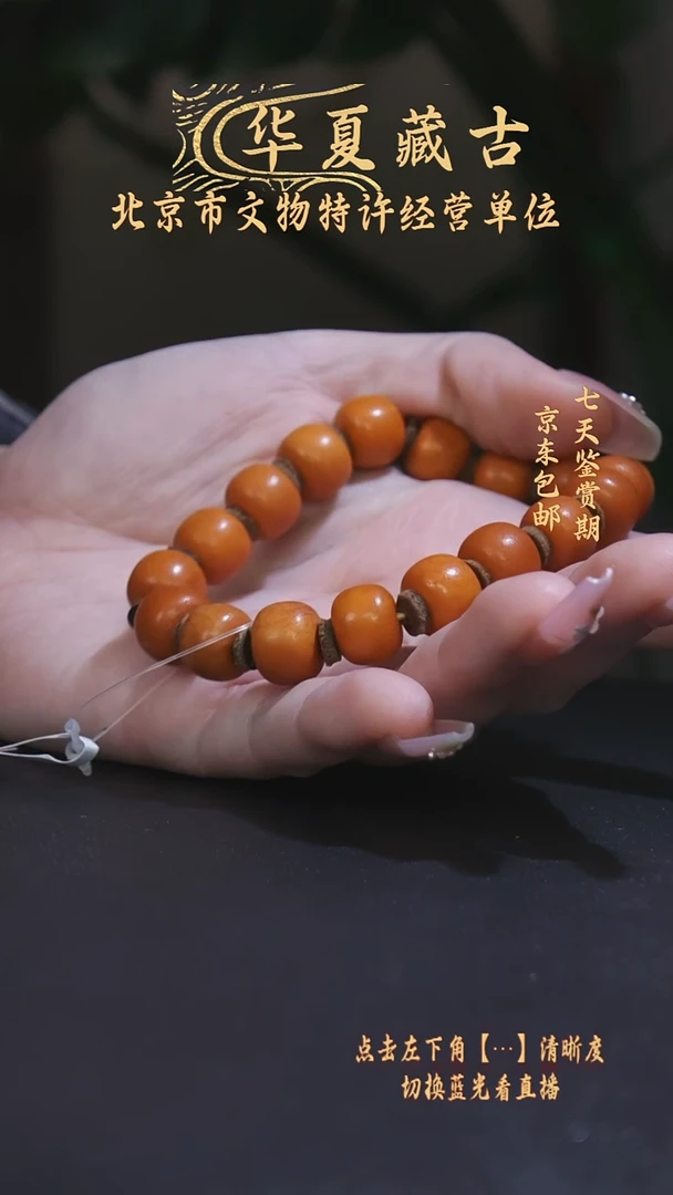 铜清代蜜蜡事事如意手串