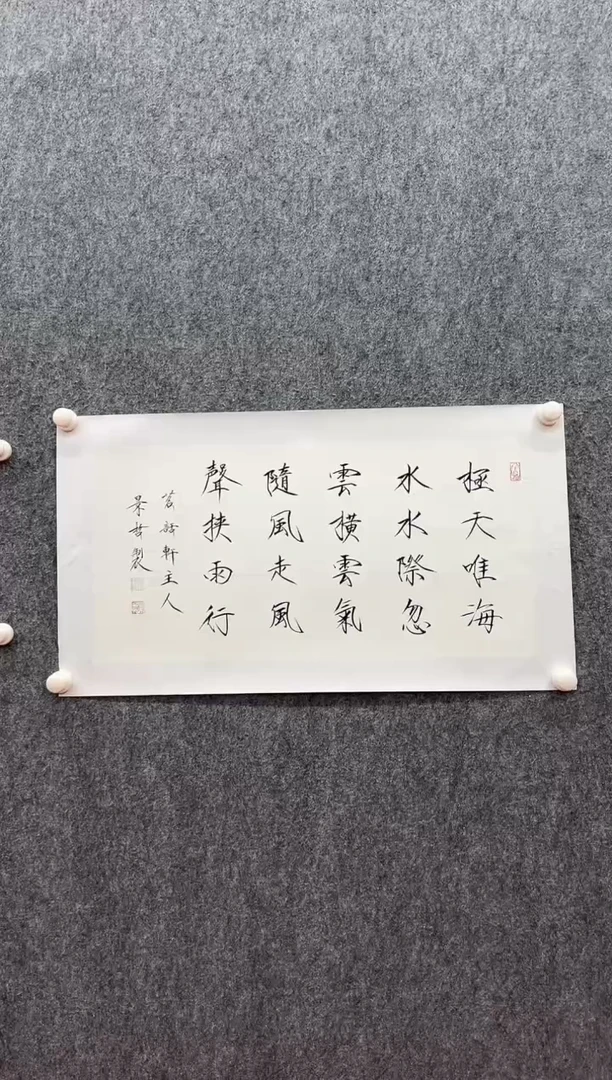 书法复星书画精选作品