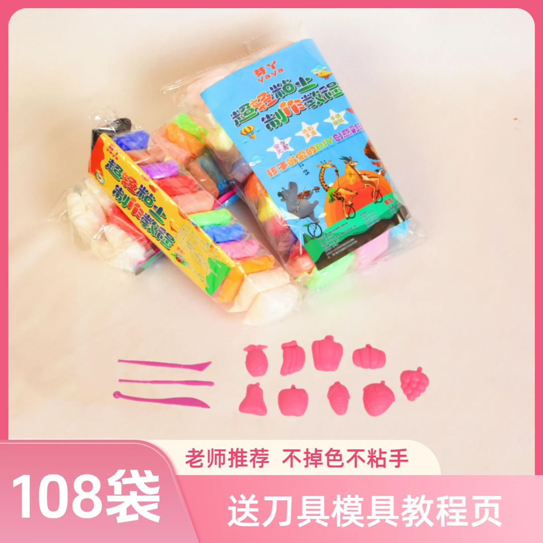 芽丫超轻粘土108包套装儿童彩泥幼儿园黏土DIY橡皮泥