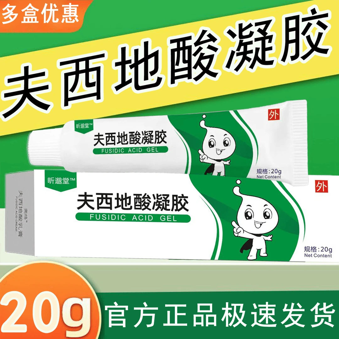 夫西正品地酸凝胶20g*1支痤疮痘坑疱疹烫伤闭口改善淡化痘印