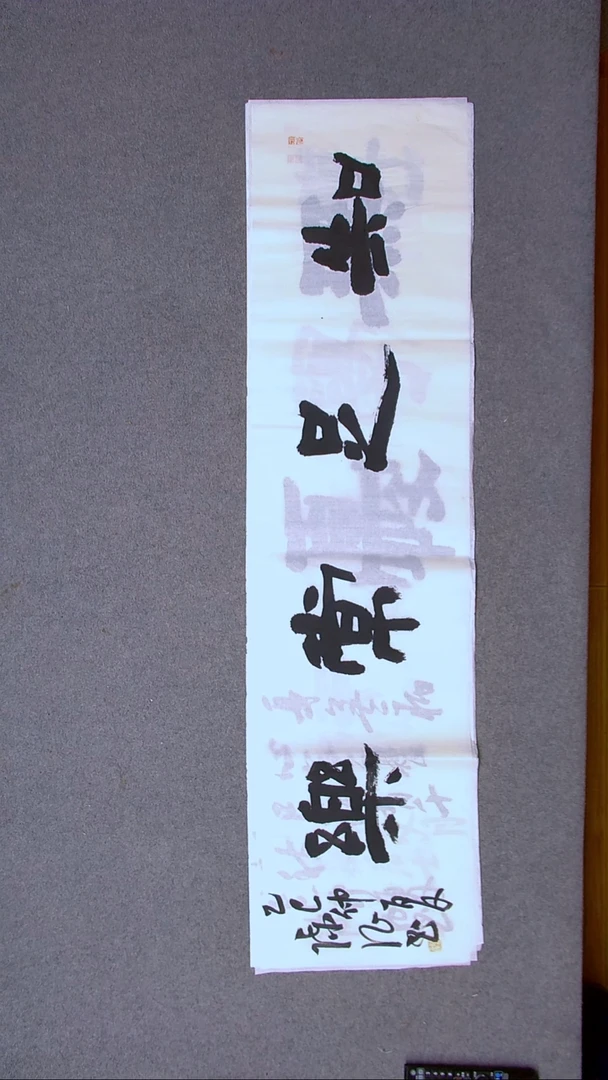书法陈征 河南南阳138*34四平尺四字