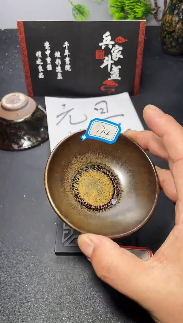 茶盏茶盏174（微瑕）叶紫建盏