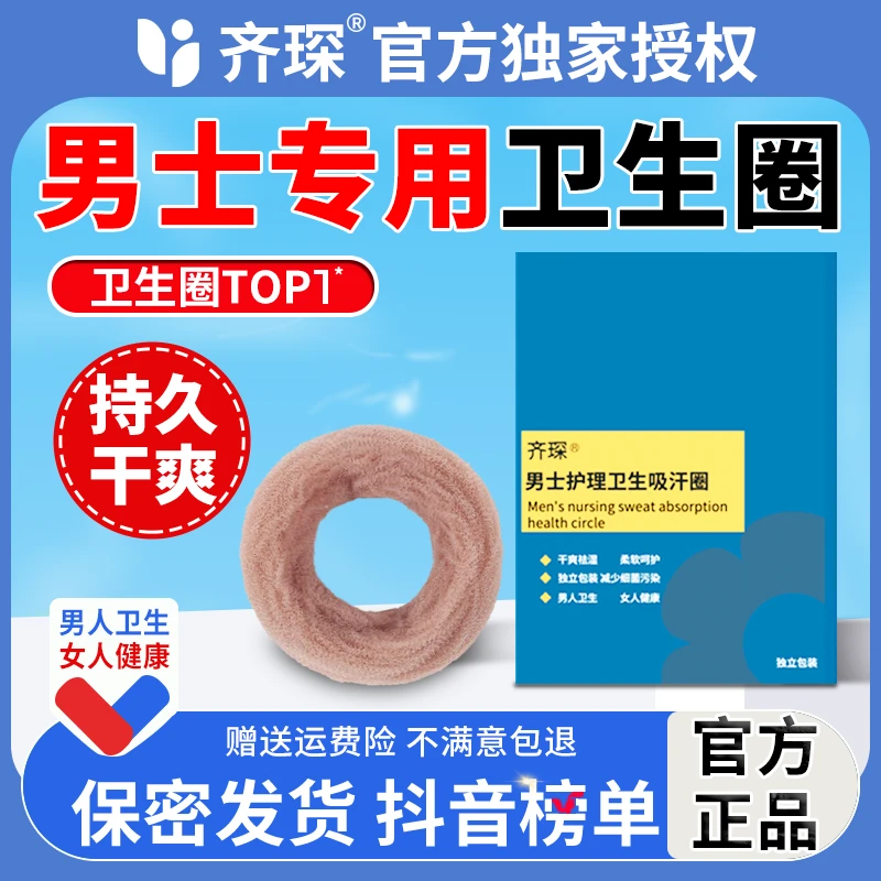 男士私处卫生巾清爽干净男士卫生圈私处除异味姨妈巾