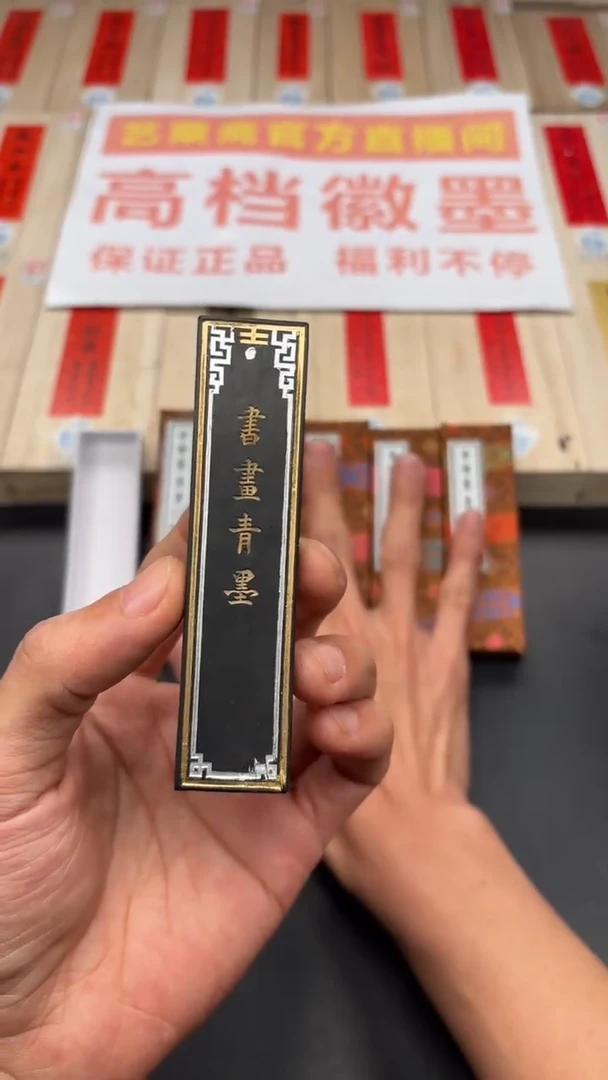 艺粟斋书画青墨一两一锭